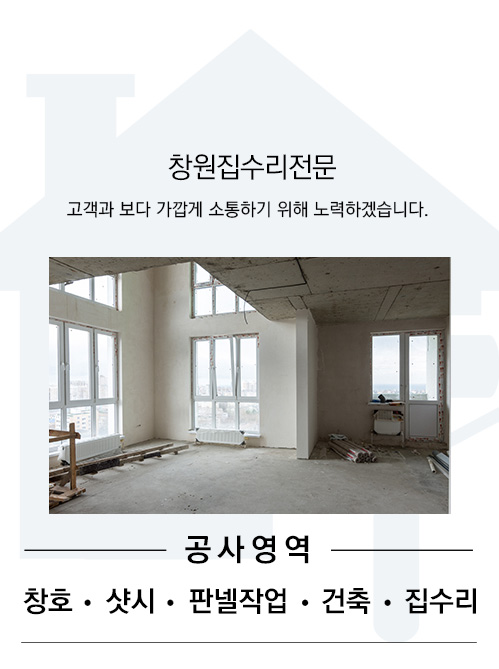 창호건설 모바일 비주얼 0