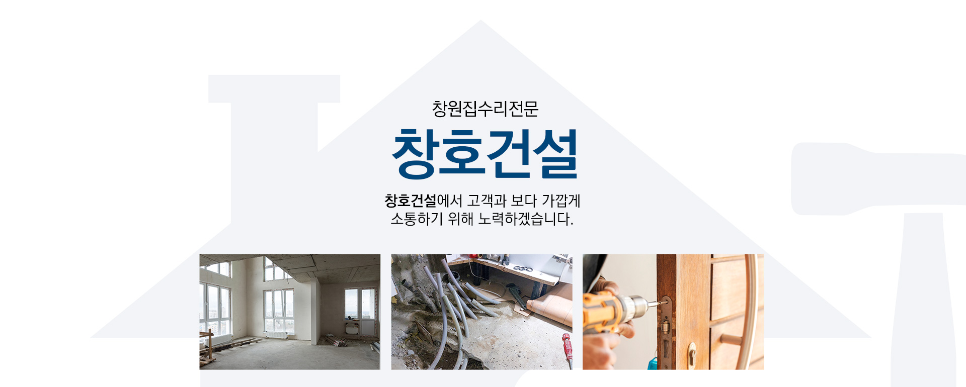 창호건설 PC 비주얼 0
