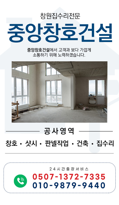 중앙창호건설 모바일 비주얼 0