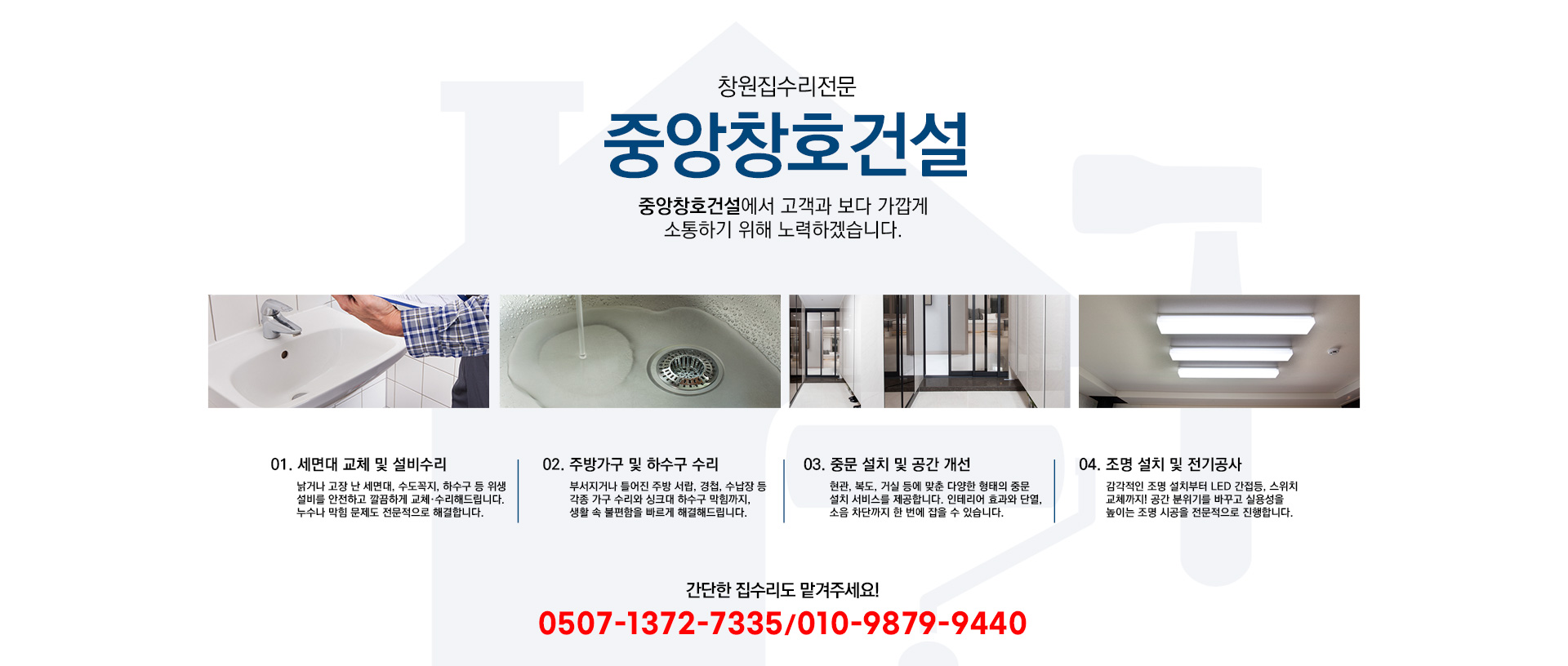 중앙창호건설 PC 비주얼 0